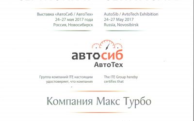 Выставка «АвтоСиб 2017»